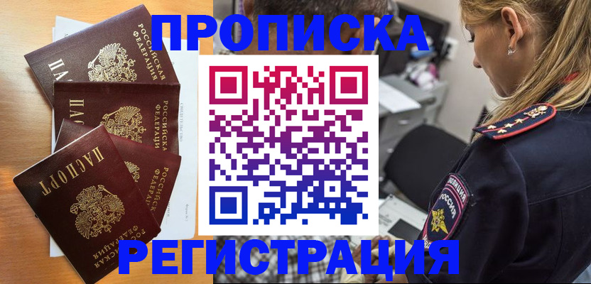 прописка штамп в Агрызе